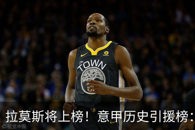 拉莫斯将上榜！意甲历史引援榜：克雷斯波、布冯世纪初转会仍前十