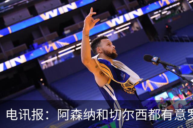 电讯报：阿森纳和切尔西都有意罗杰斯，维拉标价1.3亿英镑