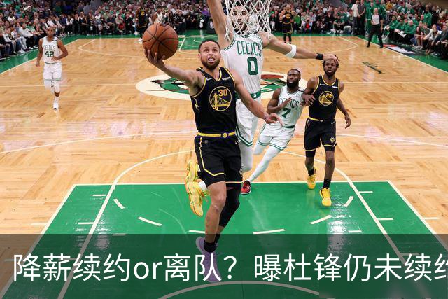 降薪续约or离队？曝杜锋仍未续约广东男篮，李春江有望重返宏远！